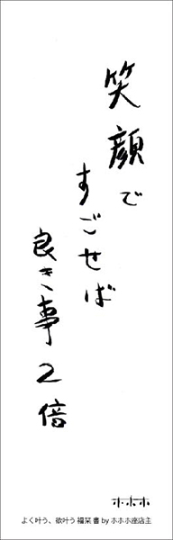 ホホホ座浄土寺店 一年を占う展