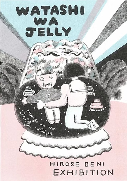 メリーゴーランド京都 ひろせべに 作品展「わたしはゼリー」