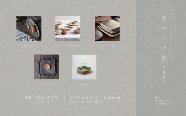 Eckepunkt 木のもの展 2025