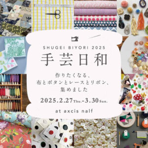 axcis nalf　手芸日和 vol.9