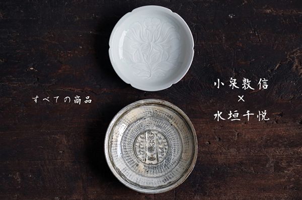 花田 【WEB先行販売】小泉敦信×水垣千悦 二人展
