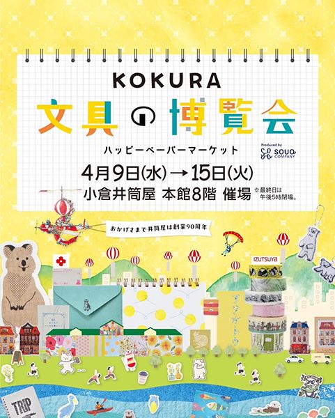 Panda factory KOKURA文具の博覧会 ~ハッピーペーパーマーケット~