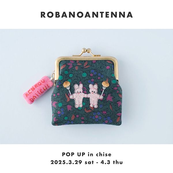 ちせ ロバのアンテナ POP UP in chase