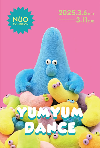 にじ画廊 NÜO EXHIBITION YUMYUM DANCE