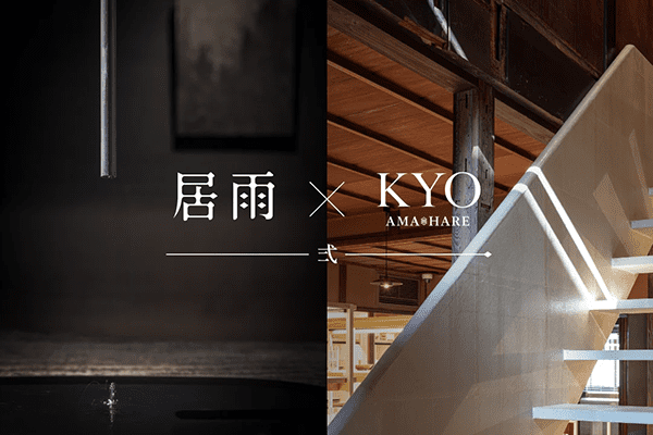 雨晴 居雨とKYO 弐