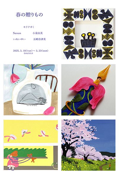 ＤＡＺＺＬＥ　春の贈りもの