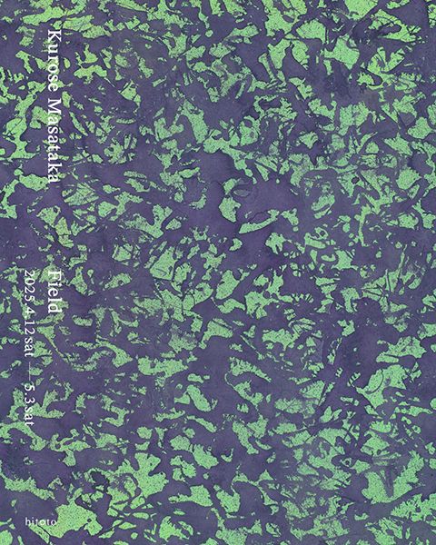 Hitoto　黒瀬正剛「Field」
