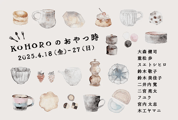 KOHOROのおやつ時
