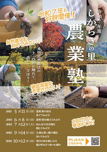 NPO法人秀明自然農法ネットワーク しがらきの里 しがらきの里 農業塾 第1回 夏野菜の苗を育ててみよう!