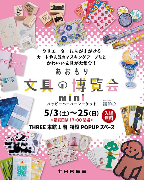 Panda factory あおもり文具の博覧会mini ~ハッピーペーパーマーケット~