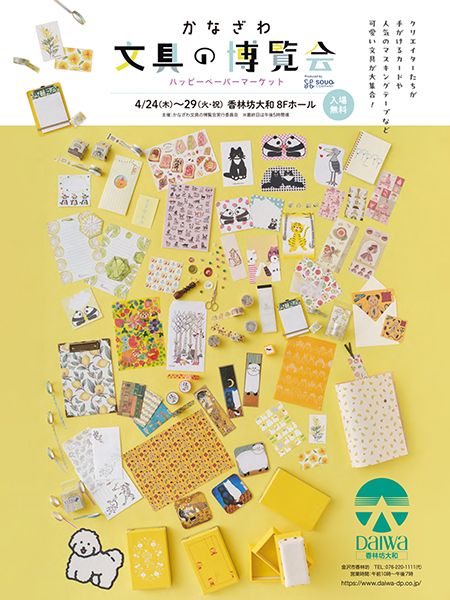 Panda factory かなざわ文具の博覧会 ~ハッピーペーパーマーケット~
