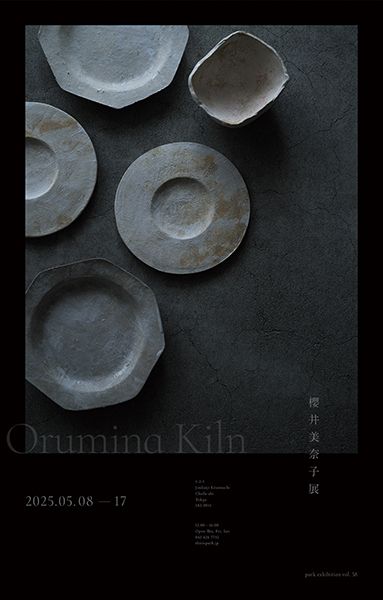 Park Orumina Kiln 櫻井美奈子展