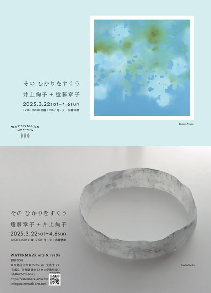 WATERMARK-arts-&-crafts 井上絢子・遠藤章子 - その ひかりをすくう