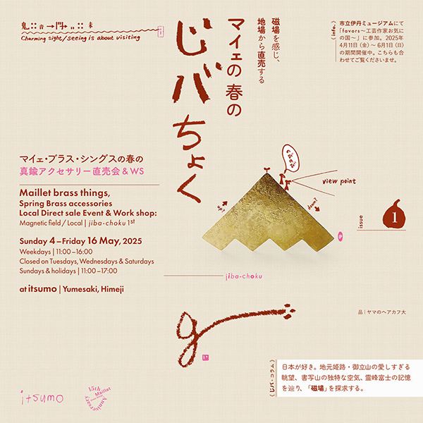 maillet brass things 磁場を感じ、 地場から直売する 「マイェの春の じバちょく」maillet brass things の春の真鍮アクセサリー直売会 & WS