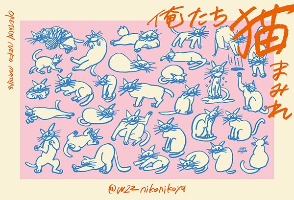 w22 俺たち猫まみれ 2025