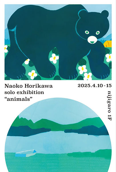 にじ画廊 Naoko Horikawa「animals」