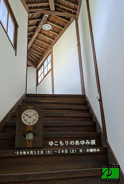ゆこもりのあゆみ展