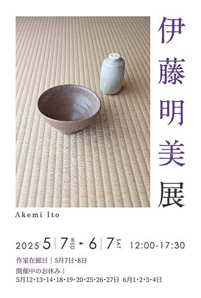 ギャラリー掌 伊藤明美展