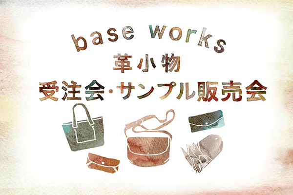 コホロ淀屋橋 baseworks 受注会・サンプル販売会