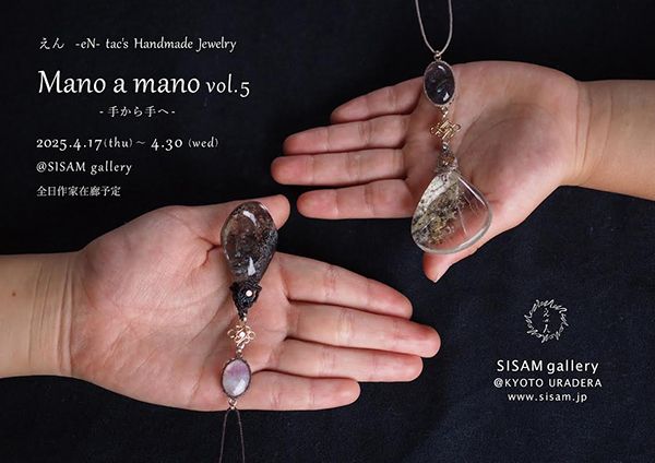 シサムコウボウ 京都・裏寺通り店 えん - eN- tac's Handmade Jewelry Mano a mano vol.5 - 手から手へ -