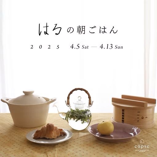 八木橋昇 はるの朝ごはん展