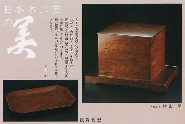 玄羅 日本木工芸の美