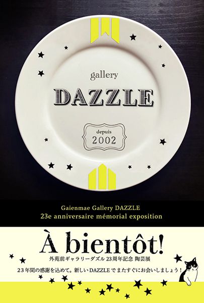 À bientôt！