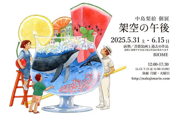 BIOME　中島梨絵 絵画個展 「架空の午後」