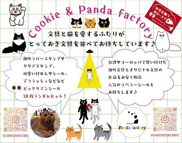 Panda factory　文具マーケット第8回