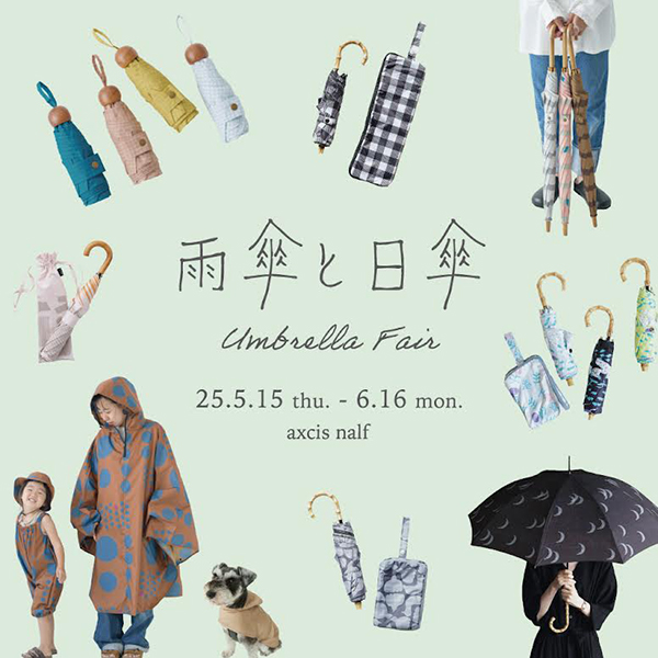axcis nalf　雨傘と日傘 - Umbrella fair -