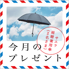 サエラ 晴雨兼用傘「＋TIC COOL SHADE」