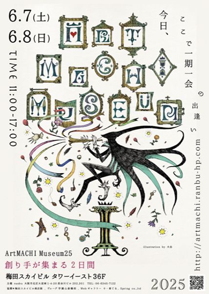 ranbu　ArtMACHI Museum25