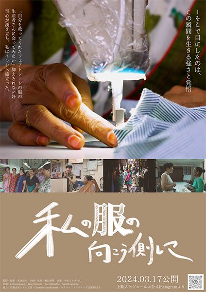 sisam cinema「私の服の向こう側に」