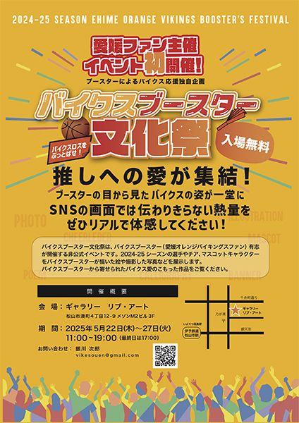 バイクスブースター文化祭