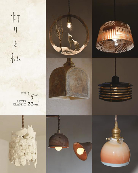 AXCIS CLASSIC　灯りと私 vol.5