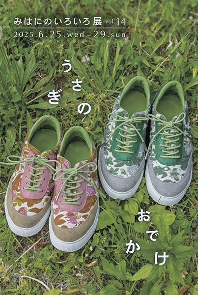 FALL　MIHANI 個展「みはにいろいろ展 vol.14」うさぎのおでかけ
