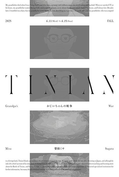 FALL　菅田ミサさん 個展「TINIAN おじいちゃんの戦争」