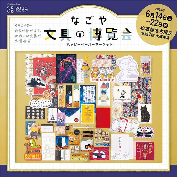 Panda factory　なごや文具の博覧会 ～ハッピーペーパーマーケット～