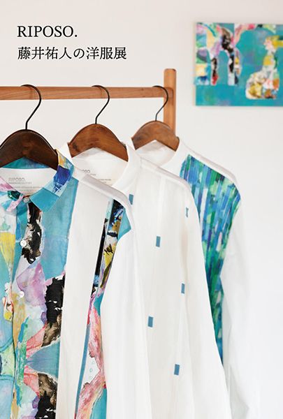 RIPOSO. RIPOSO. 藤井祐人の洋服展