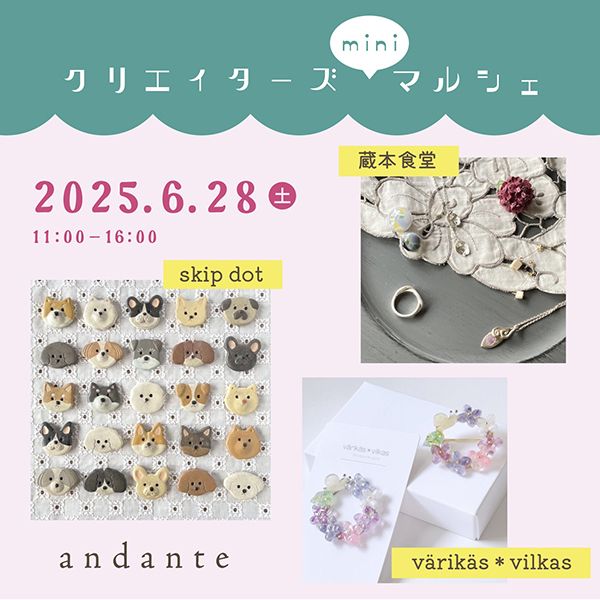 クリエイターズminiマルシェ