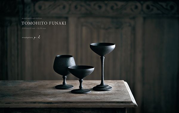 poool　船木智仁（Tomohito Funaki）木工展