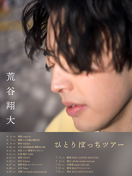 taine　荒谷翔大 ひとりぼっちツアー 金沢公演
