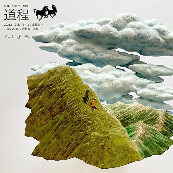 にじ画廊　タカハシカオリ個展 『道程』