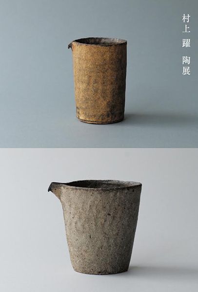 ギャラリー一葉　村上 躍 陶展