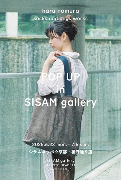 シサムコウボウ 京都・裏寺通り店　SISAM gallery＠KYOTO URADERA「haru nomura sacks and bags work」