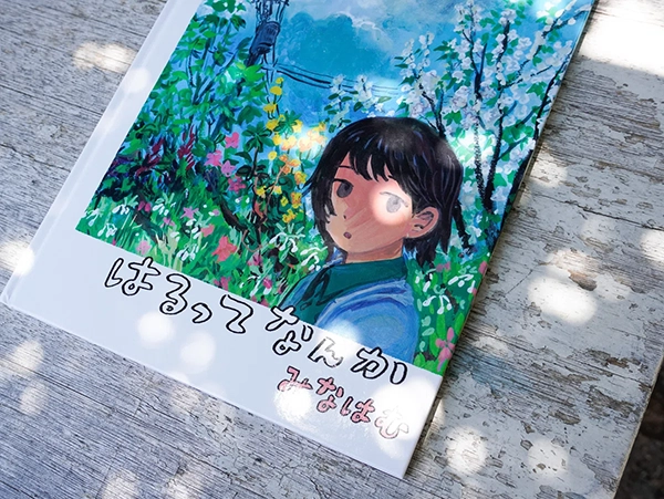 恵文社一乗寺店　『はるってなんか』みなはむ原画展