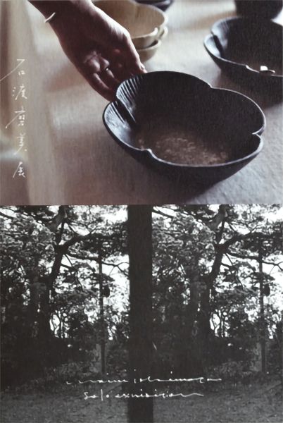 Dragée　石渡磨美 展