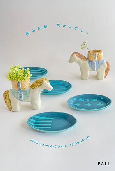 FALL　梶山友里 個展「花かごポニー」
