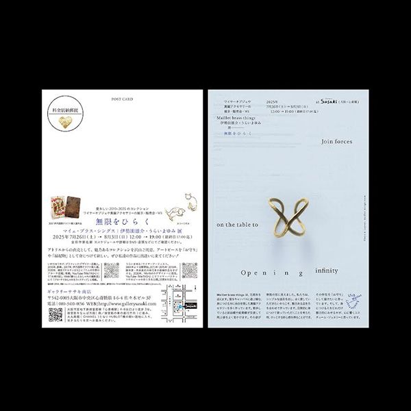 Maillet brass things 伊勢田雄介・うらいまゆみ 展 無限をひらく