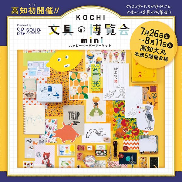 Panda-factory KOCHI 文具の博覧会mini ~ハッピーペーパーマーケット~